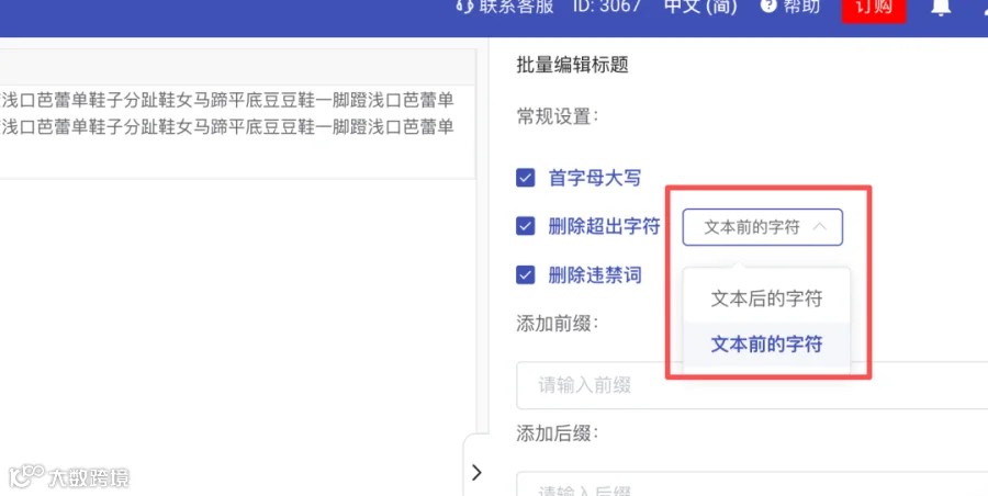 批量编辑优化-1