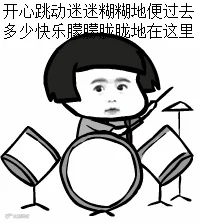 开心的都在这里