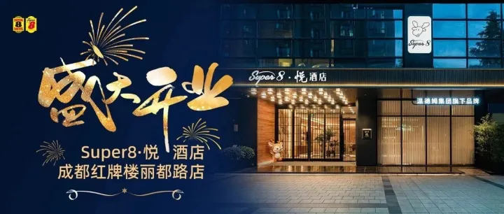 一城繁华，一席悦居。
