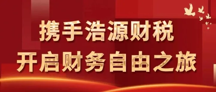 不懂财税也能省心！广州代账报税一站式攻略