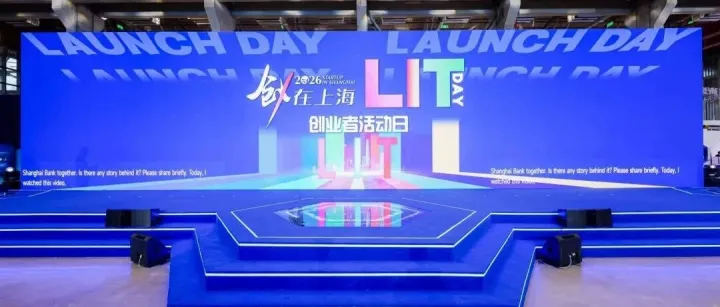 【创·在上海】2026年“创·在上海”国际创新创业大赛启动！
