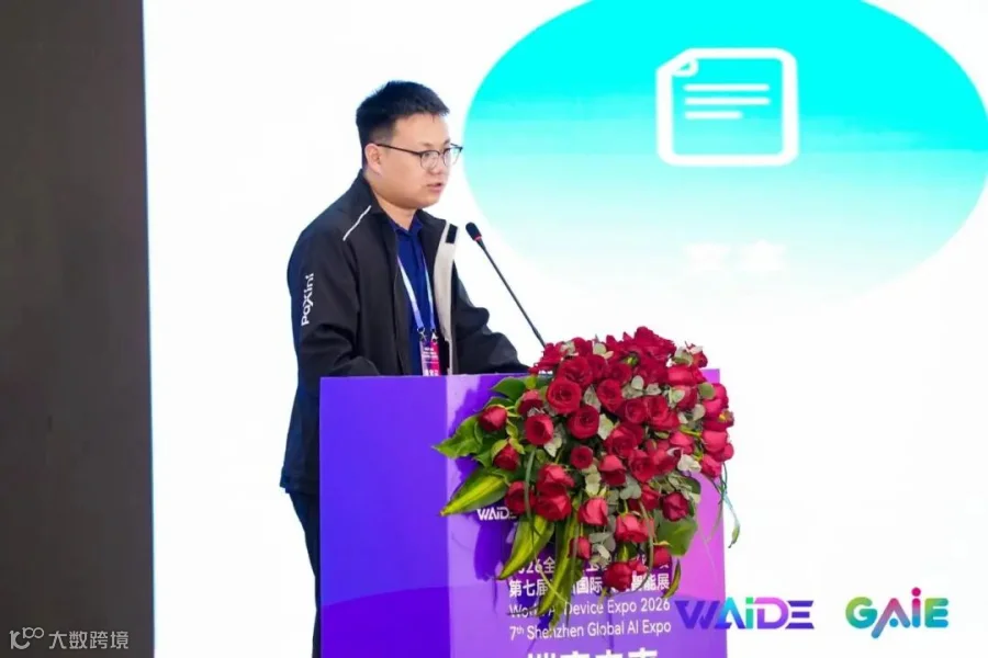 这是一场行业会议的演讲场景
