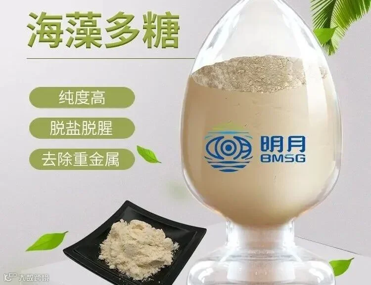 海藻多糖 食品级高度 明月海藻资质 供应 岩藻多糖 产品关键词:海藻多糖多少钱一斤;海藻多糖产业;岩藻多糖一斤多少钱