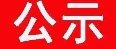 吕梁市2026年拟录用公务员名单