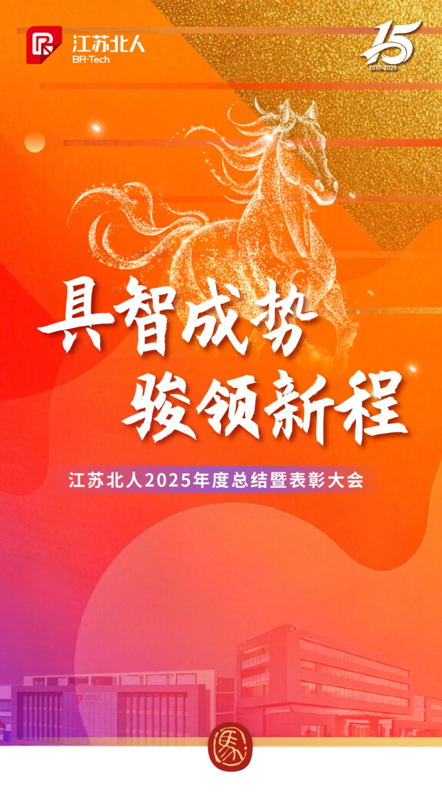 2025-2026江苏北人年会-背景板4.7x3.27新.png