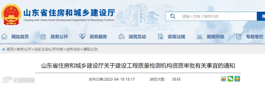 山东.png