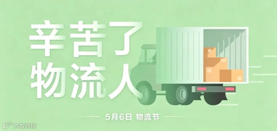物流节文案.jpg