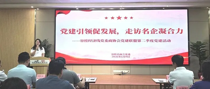 商协会党建联盟走进智造名企，以学促行强党建