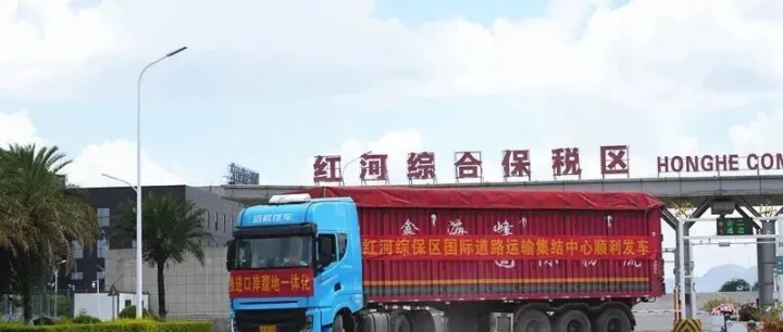 <em>红河</em>跨境物流实现新突破