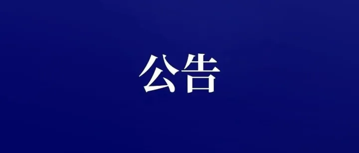 225人！辅警最新公示