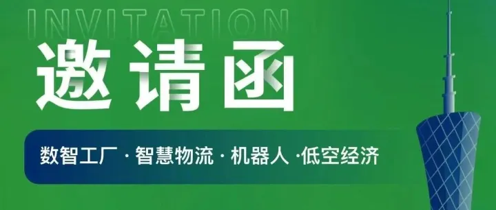 【开展倒计时48天】2026中国（广州）国际物流装备与技术展览会