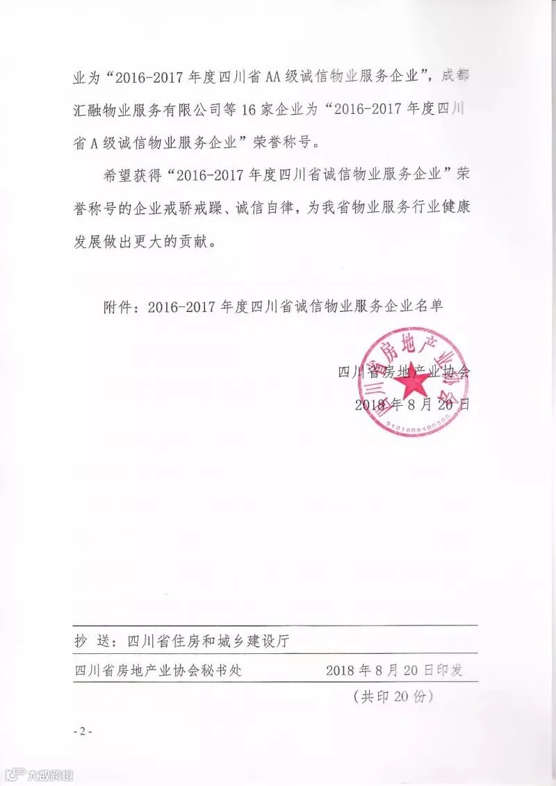 物业诚信评价结果_页面_02.jpg
