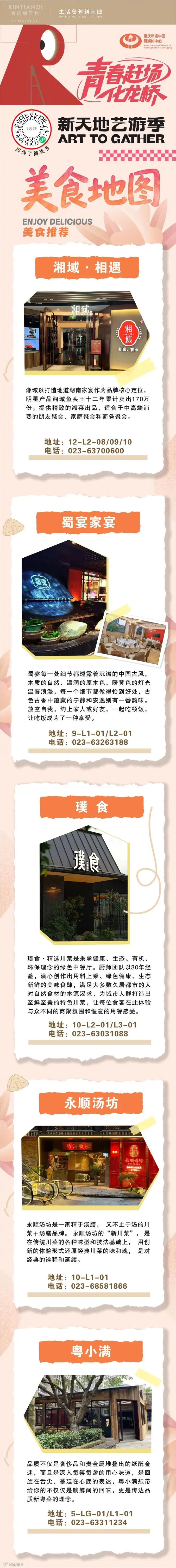 重庆新天地美食长图1.jpg