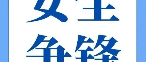 2026年安全知识竞赛暨第二届应急科普讲解竞赛圆满落幕