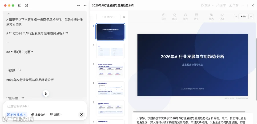 用豆包 AI 做 PPT.png