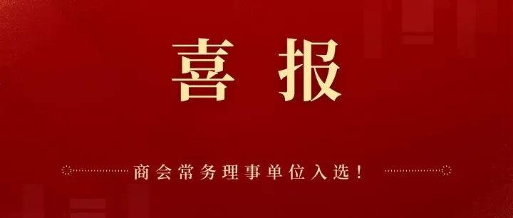 【喜讯】商会常务理事单位乐歌人体工学科技股份入选省级“领航企业”