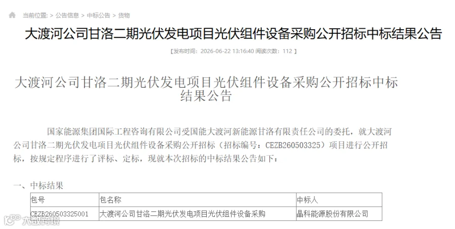 中标结果.png