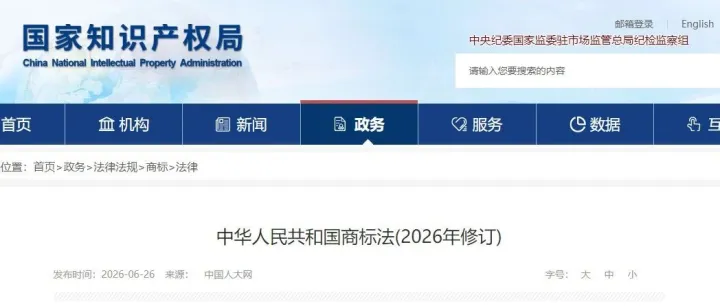 新版《商标法》全面修订，2027年1月1日正式施行，企业必看