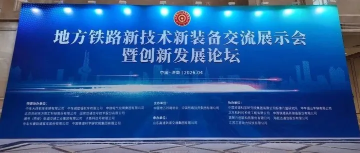 【快讯】矩阵软件参加地方铁路新技术新装备交流展示会