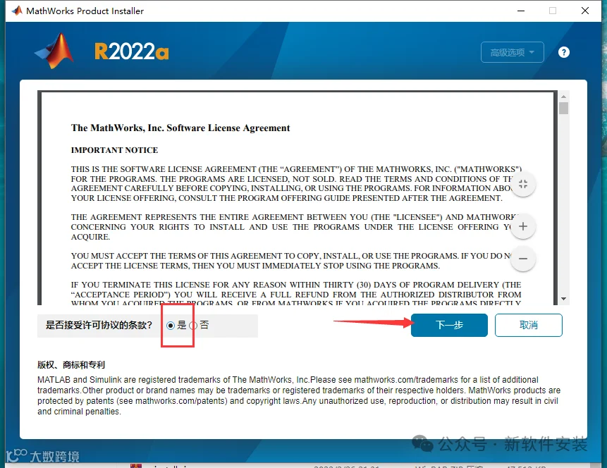 MATLAB 2022a免费官方破解版安装图文教程
