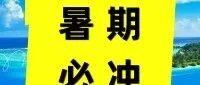 暑期必冲！“飞行达人乐享盛夏赛”火热开启，积分奖励+升舱券双重好礼大放送！