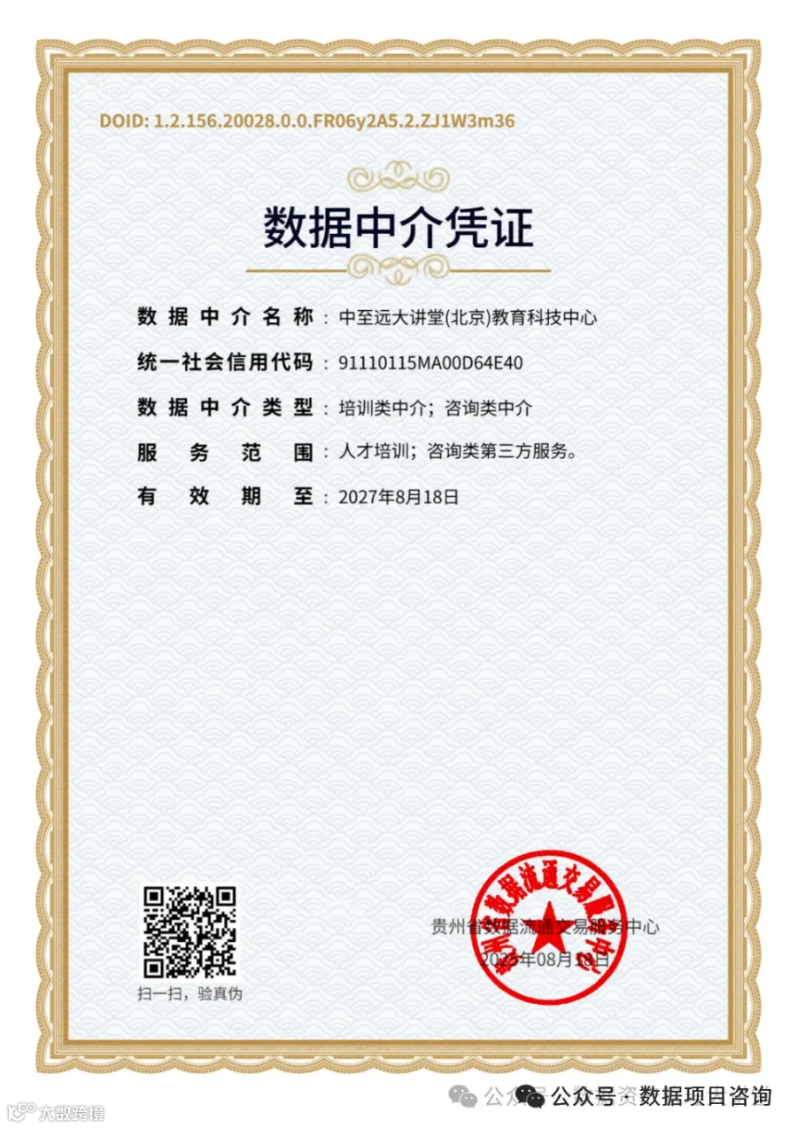 贵阳大数据交易所.png