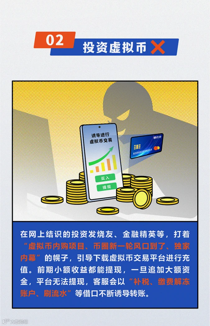虚拟货币_04.png