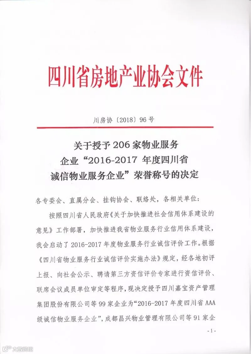 物业诚信评价结果_页面_01.jpg