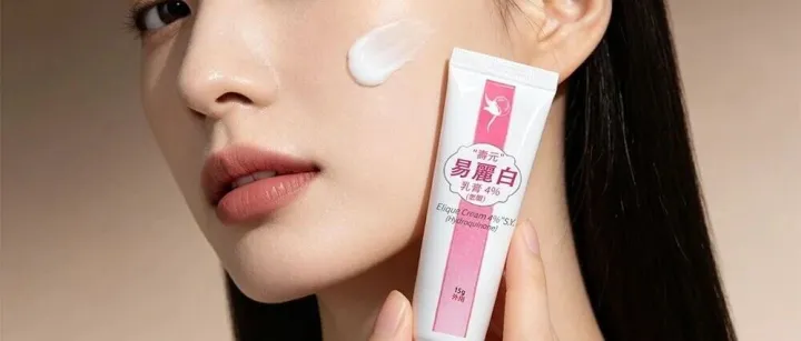 台湾寿元4%氢醌乳膏是什么？易麗白4%氢醌乳膏靠谱吗？