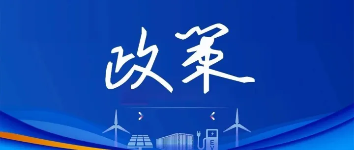 国家能源局：2026年5月全国新增建档立卡光伏发电项目6136个