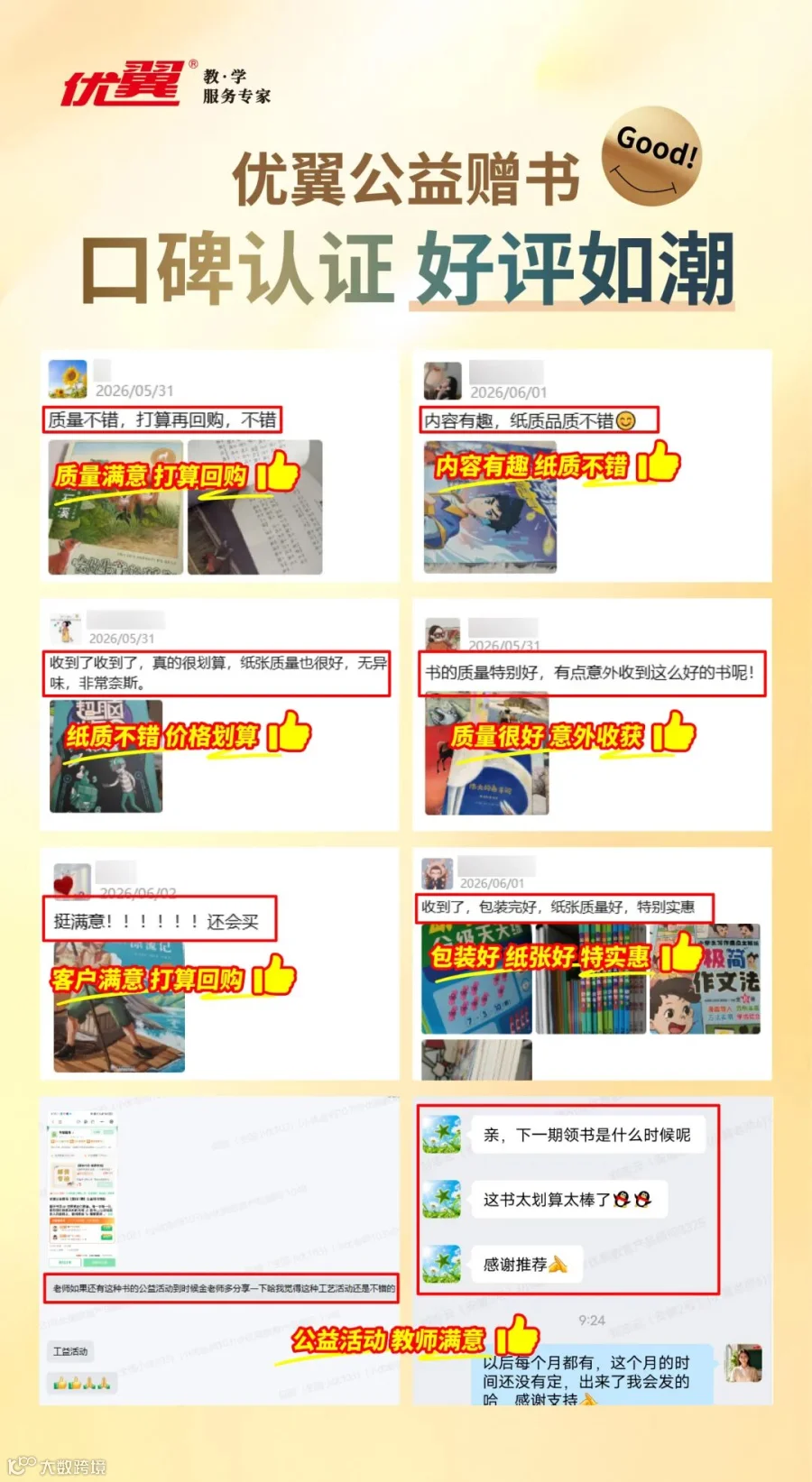 公益赠书好评海报.jpg