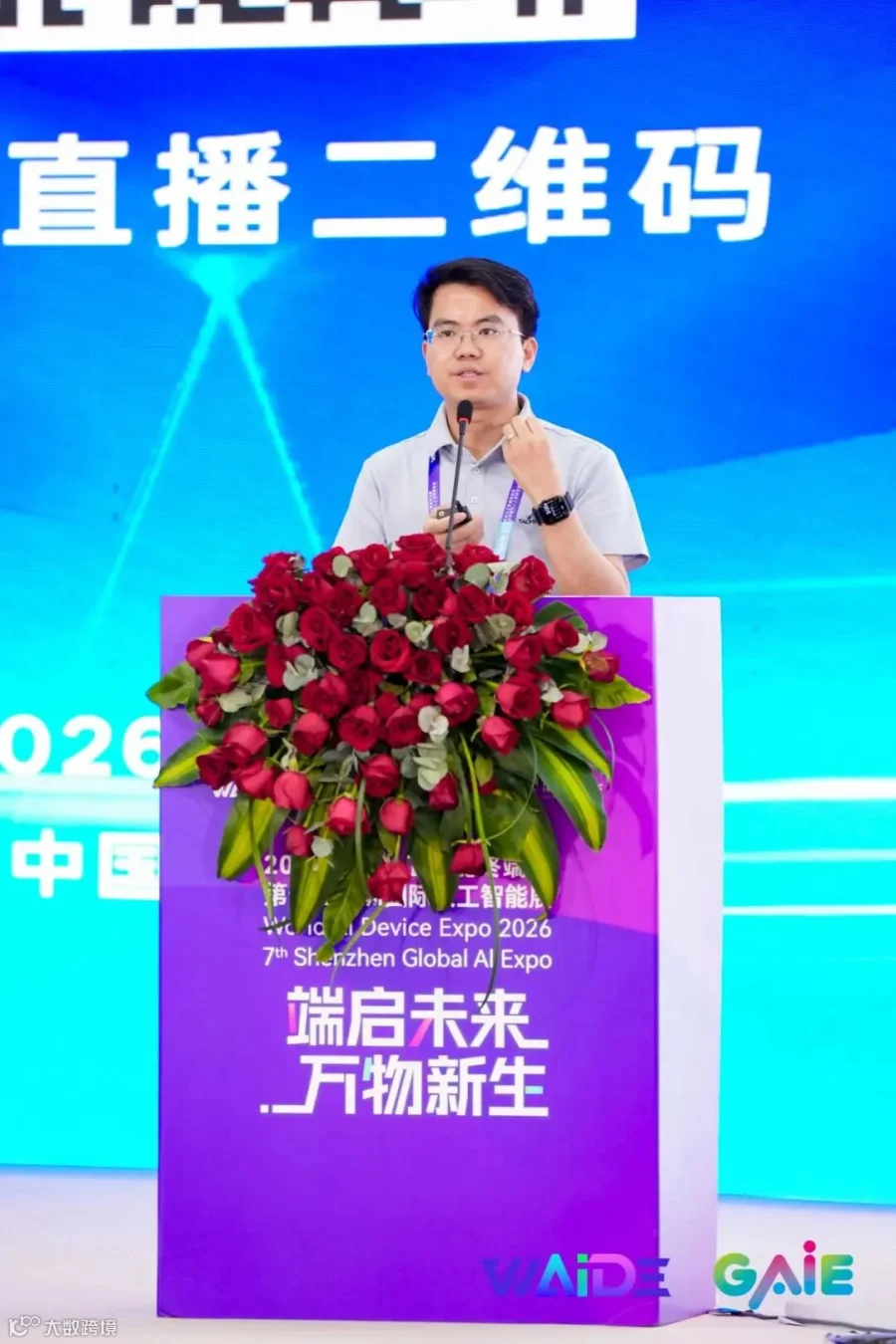 这是一张行业展会论坛的演讲现场照片