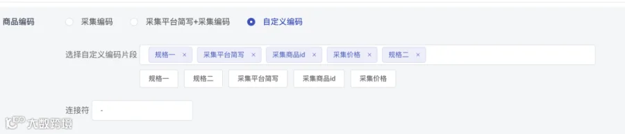 商品编码自定义