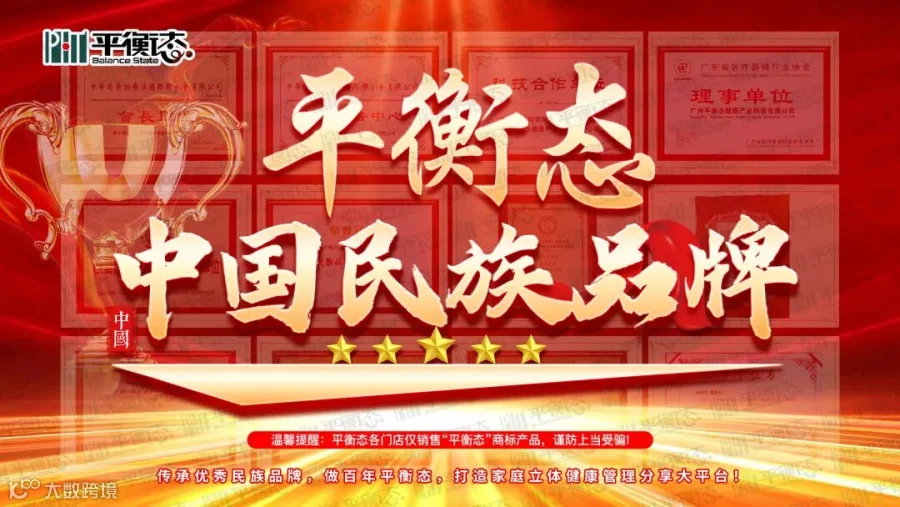 平衡态中国民族品牌.jpg