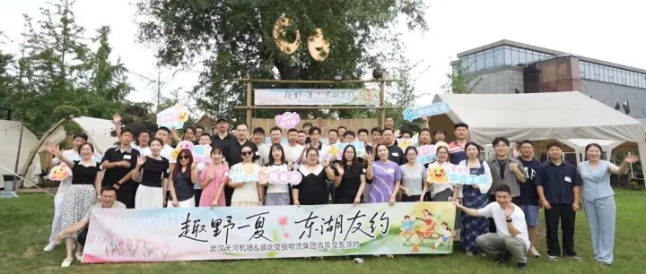 趣野一夏 东湖友约！物流集团与武汉机场公司联合举办联谊交友活动