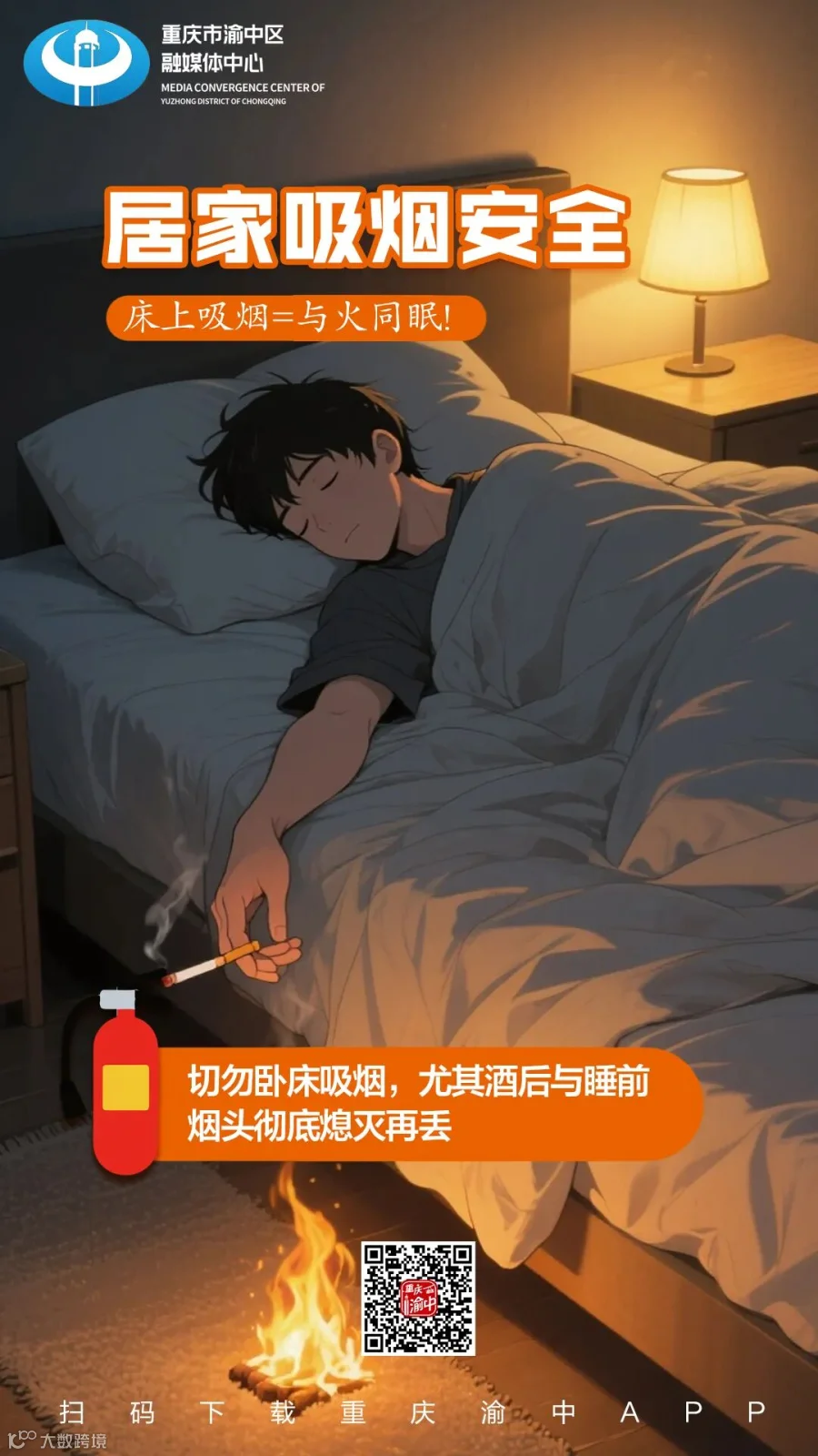 冬季防火33(1).jpg