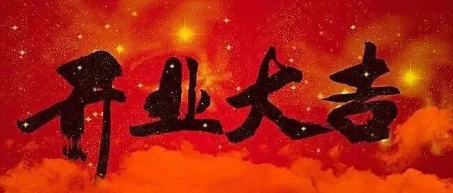 河北明亨物流外阜临漳、涞源营业部新开通知！！！