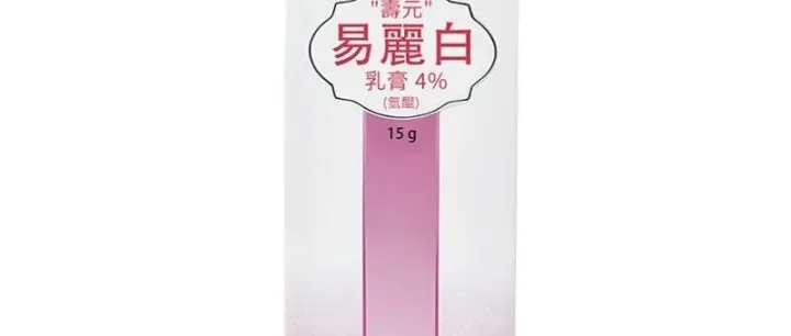 担心氢醌乳膏口碑不佳？台湾寿元原厂合规4%款值得选