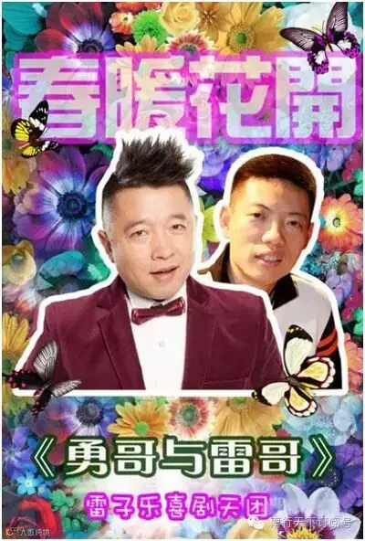 雷子乐笑工厂原创减压百姓喜剧《过却春光东城客》
