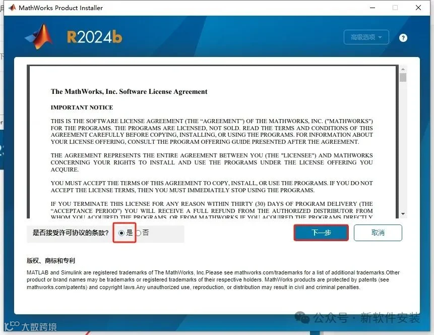 MathWorks MATLAB R2024b 最新免费破解版安装图文教程