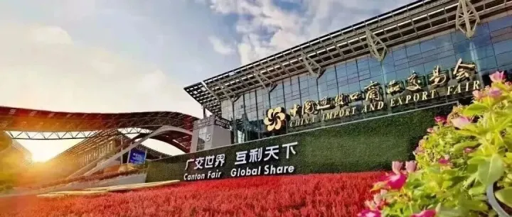 关于开展2026年广交会品牌展位预申请工作的通知