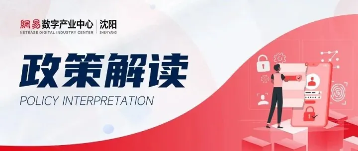 政策解读 | 关于《沈阳市创新创业服务专项实施细则》的政策解读
