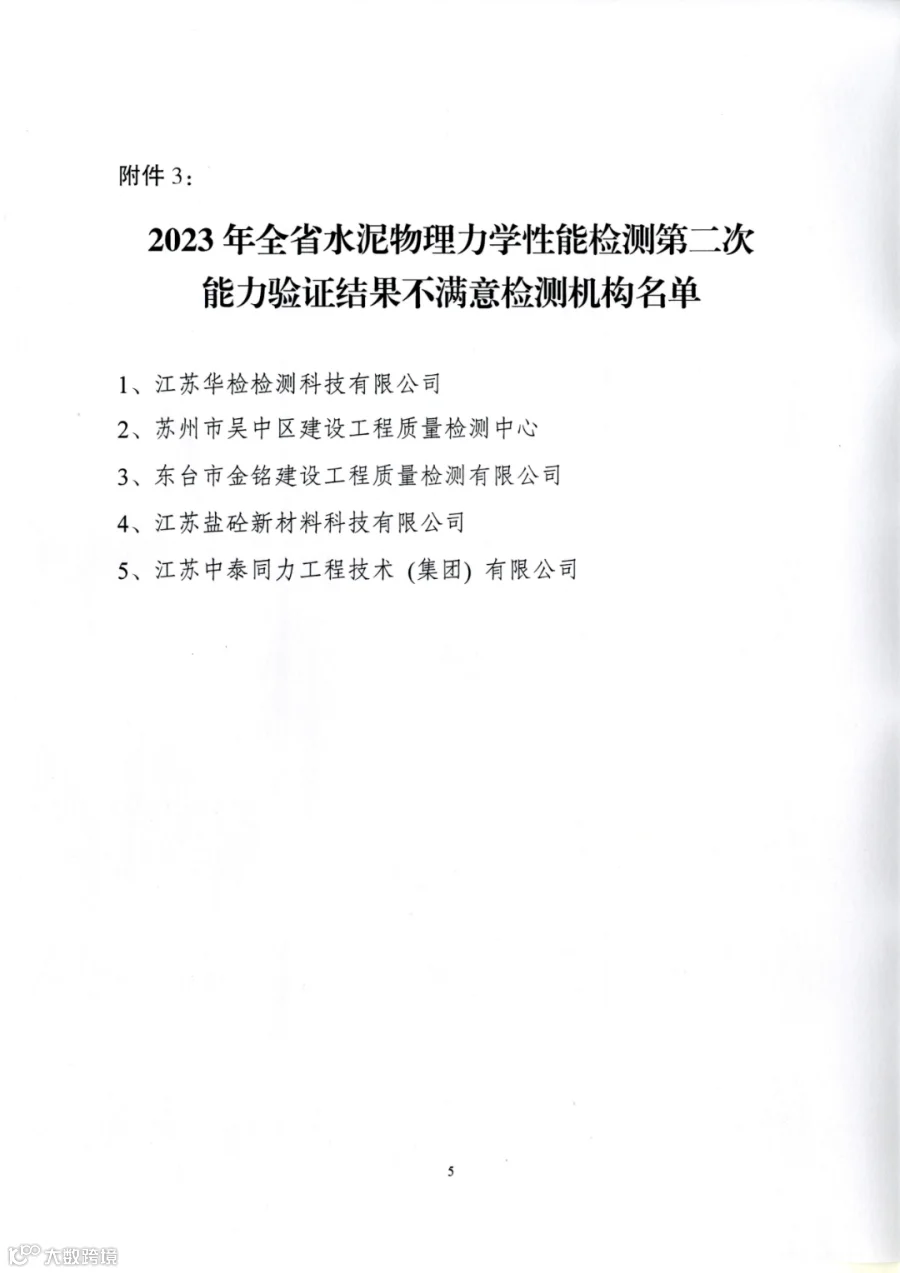 第二次能力验证结构情况的通报_04.png