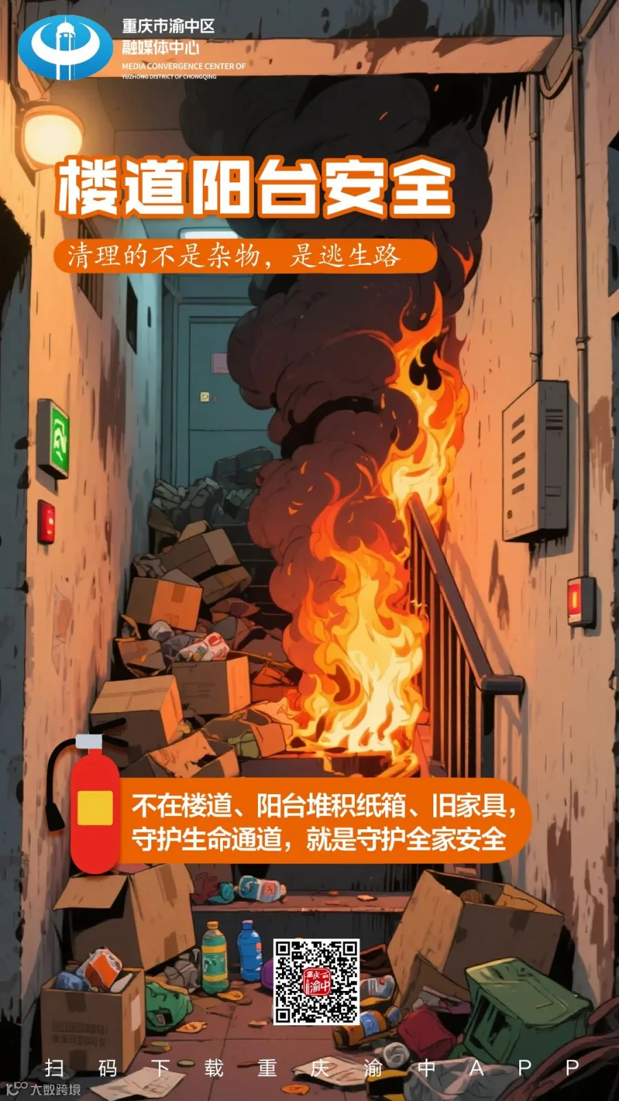 冬季防火7(1).jpg