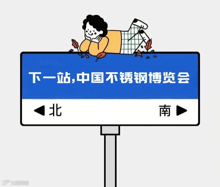 26不锈钢博览会.jpg