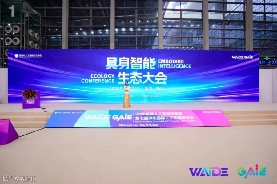 这是在大型会展场馆内举办的行业会议场景