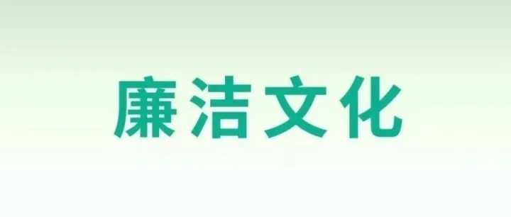 【清风农发•家和万事兴】家庭、家教、家风