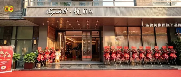 立足蓉城核心，智享轻奢旅居｜Super8·悦酒店成都红牌楼丽都路店盛大亮相