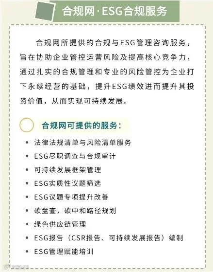 ESG服务.jpg