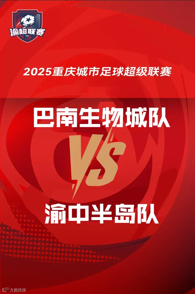 渝超联赛直播图.jpg